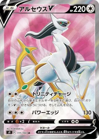 Arceus V #111 — Star Birth