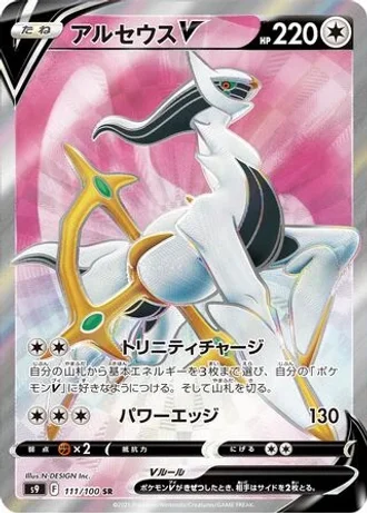 Arceus V #111/100 — Star Birth