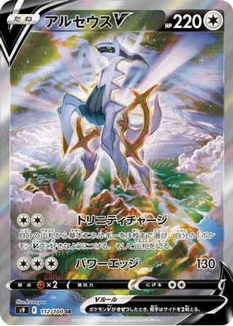 Arceus V #112 — Star Birth