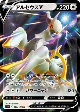 Arceus V #126/172 — VSTAR Universe