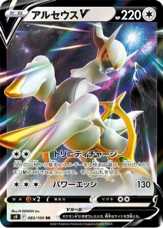 Arceus V #83 — Star Birth