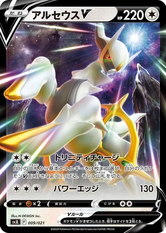 Arceus V #9/21 — Battle Master Deck Terastal Charizard ex