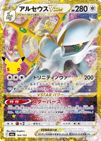 Arceus VSTAR #164/103 — MEGA Expansion Pack 30th CELEBRATION