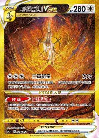 Arceus VSTAR #24/4 — Radiant Energy Vol. 3 (Sub-set)