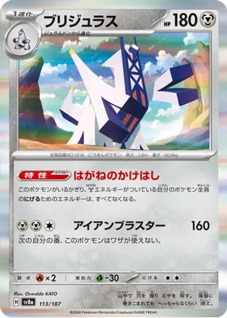Archaludon #113 — Terastal Festival ex