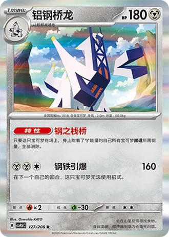 Archaludon #127/208 — Terastal Gathering