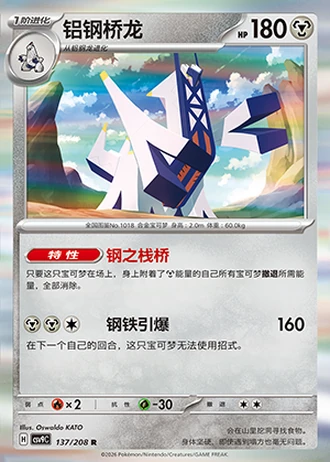 Archaludon #137/208 — Stellar Crystal