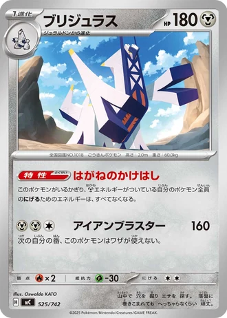 Archaludon #525/742 — Start Deck 100 Battle Collection