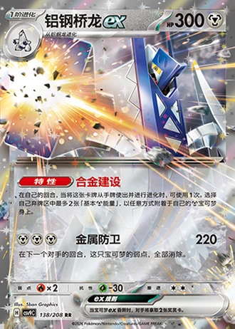 Archaludon ex #138/208 — Stellar Crystal