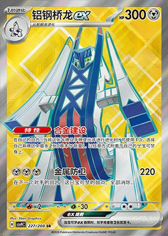 Archaludon ex #227/208 — Stellar Crystal