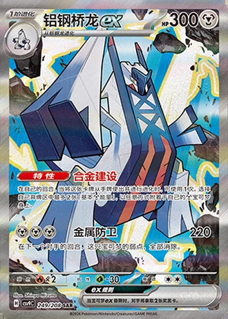 Archaludon ex #249/208 — Stellar Crystal