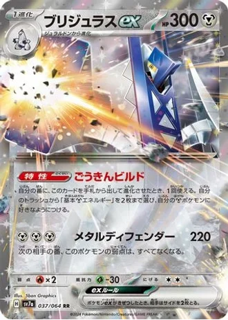 Archaludon ex #37/64 — Paradise Dragona