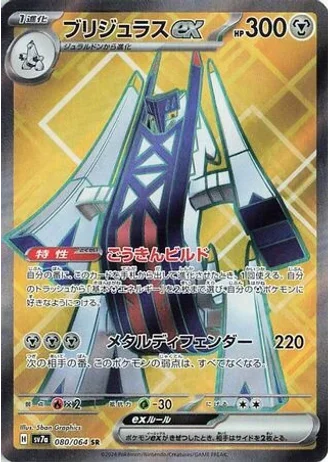 Archaludon ex #80/64 — Paradise Dragona