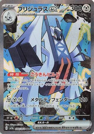Archaludon ex #88 — Paradise Dragona