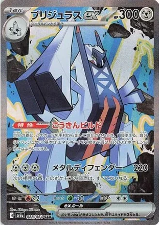 Archaludon ex #88 — Paradise Dragona