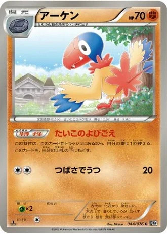 Archen (1st Edition) #44/76 — Megalo Cannon (1st Edition)