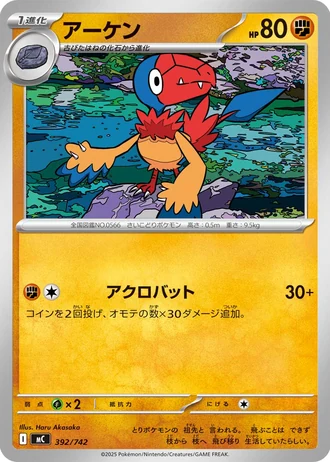 Archen #392/742 — Start Deck 100 Battle Collection