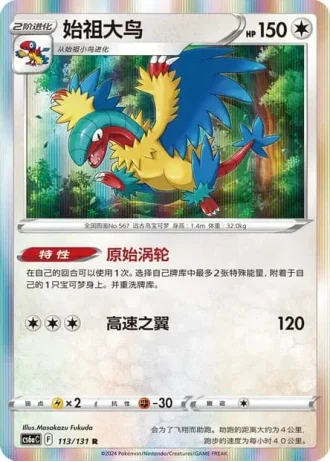Archeops #113/131 — Marine Shadow - Roar