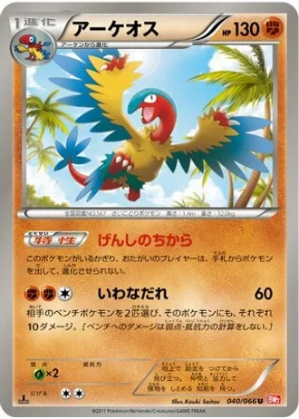 Archeops (1st Edition) #40 — Red Collection