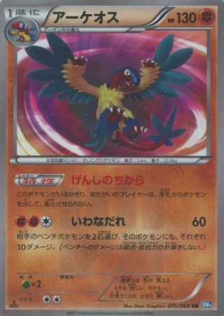 Archeops (1st Edition) #75 — Dark Rush