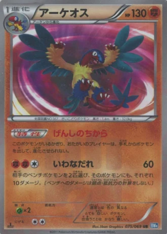 Archeops (1st Edition) #75 — Dark Rush