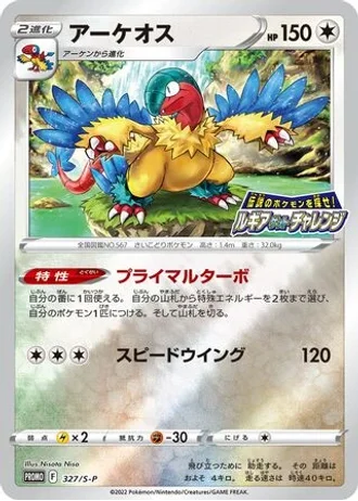 Archeops #327/S-P — Sword & Shield Promos