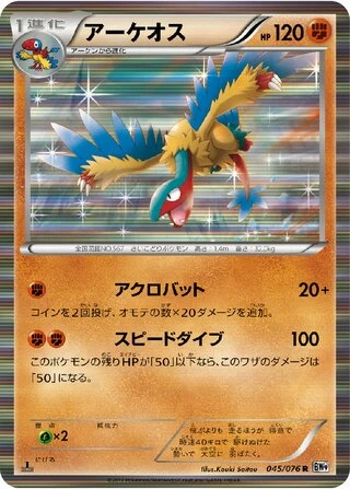 Archeops #45 — Megalo Cannon