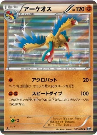 Archeops #45/76 — Megalo Cannon