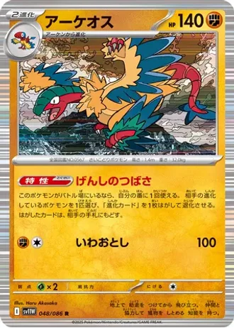 Archeops #48 — White Flare