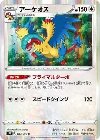 Archeops #83/98 — Paradigm Trigger