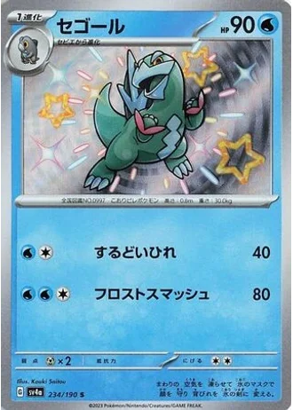Arctibax #234 — Shiny Treasure ex