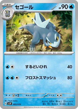 Arctibax #5/19 — Battle Master Deck Chien-Pao ex