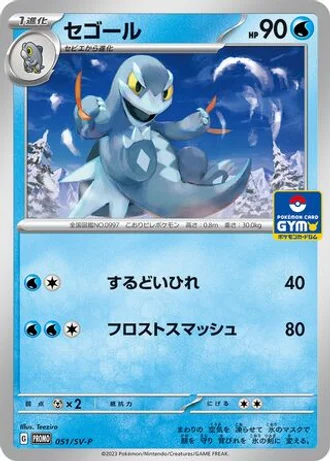 Arctibax #51/SV-P — Scarlet & Violet Promos