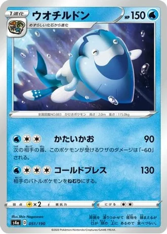 Arctovish #51/190 — Shiny Star V