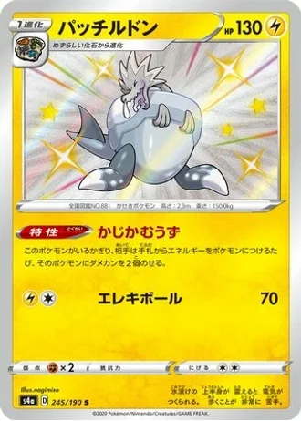 Arctozolt #245 — Shiny Star V
