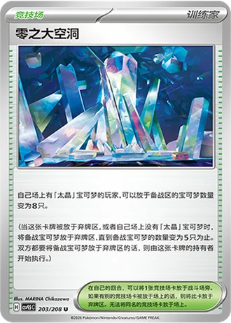 Area Zero Underdepths #203/208 — Terastal Gathering
