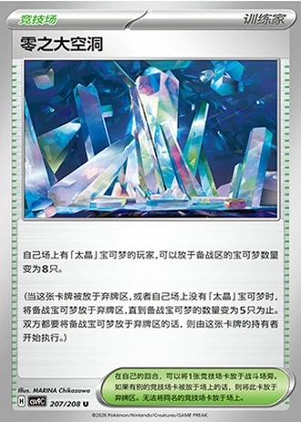 Area Zero Underdepths #207/208 — Stellar Crystal