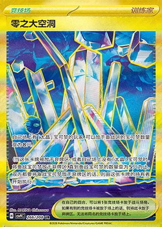 Area Zero Underdepths #266/208 — Stellar Crystal