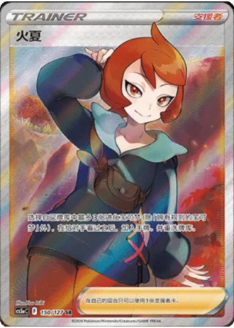 Arezu #150/127 — Gallant Galaxy - Charm