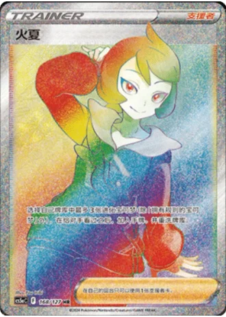 Arezu #168/127 — Gallant Galaxy - Charm