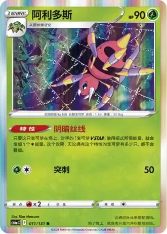 Ariados #11/131 — Marine Shadow - Roar