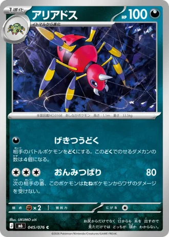Ariados #45/76 — Storm Emeralda