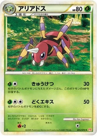 Ariados #5 — HeartGold Collection