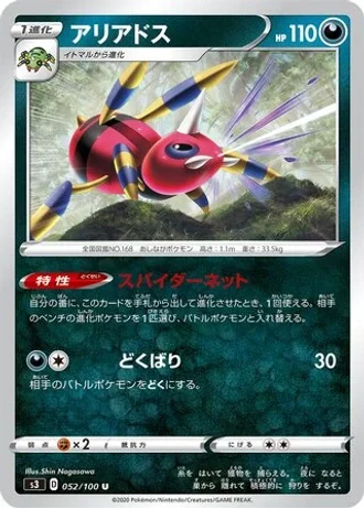 Ariados #52/100 — Infinity Zone