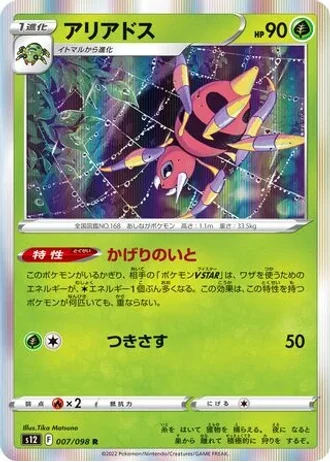 Ariados #7/98 — Paradigm Trigger