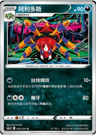 Ariados #72/127 — Gallant Galaxy - Charm