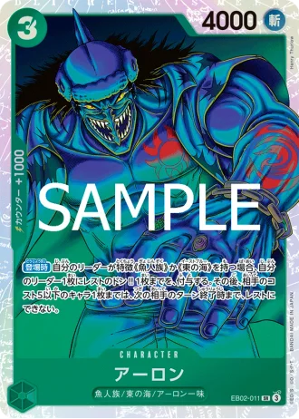 Arlong (EB02-011) — Anime 25th collection (EB02)