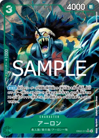 Arlong (EB02-011) (Parallel) — Anime 25th collection (EB02)