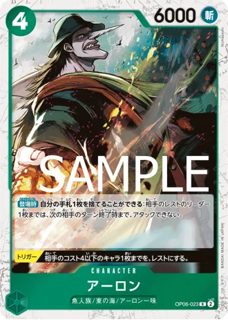 Arlong (OP06-023) — ONE PIECE CARD THE BEST (PRB01)