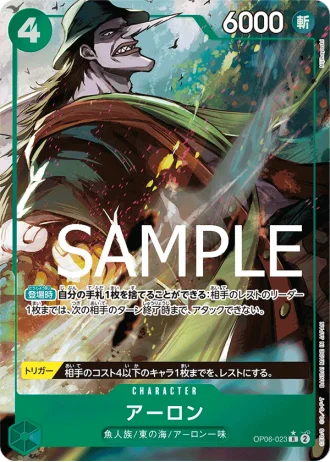Arlong (OP06-023) (Full Art) — ONE PIECE CARD THE BEST (PRB01)